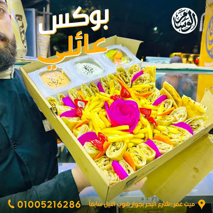 بوكس العائلة
