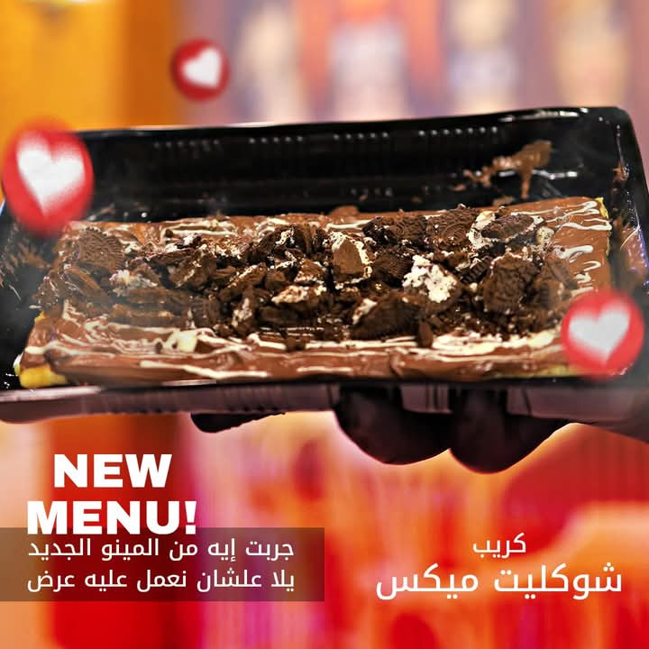 كريب شيكولاته