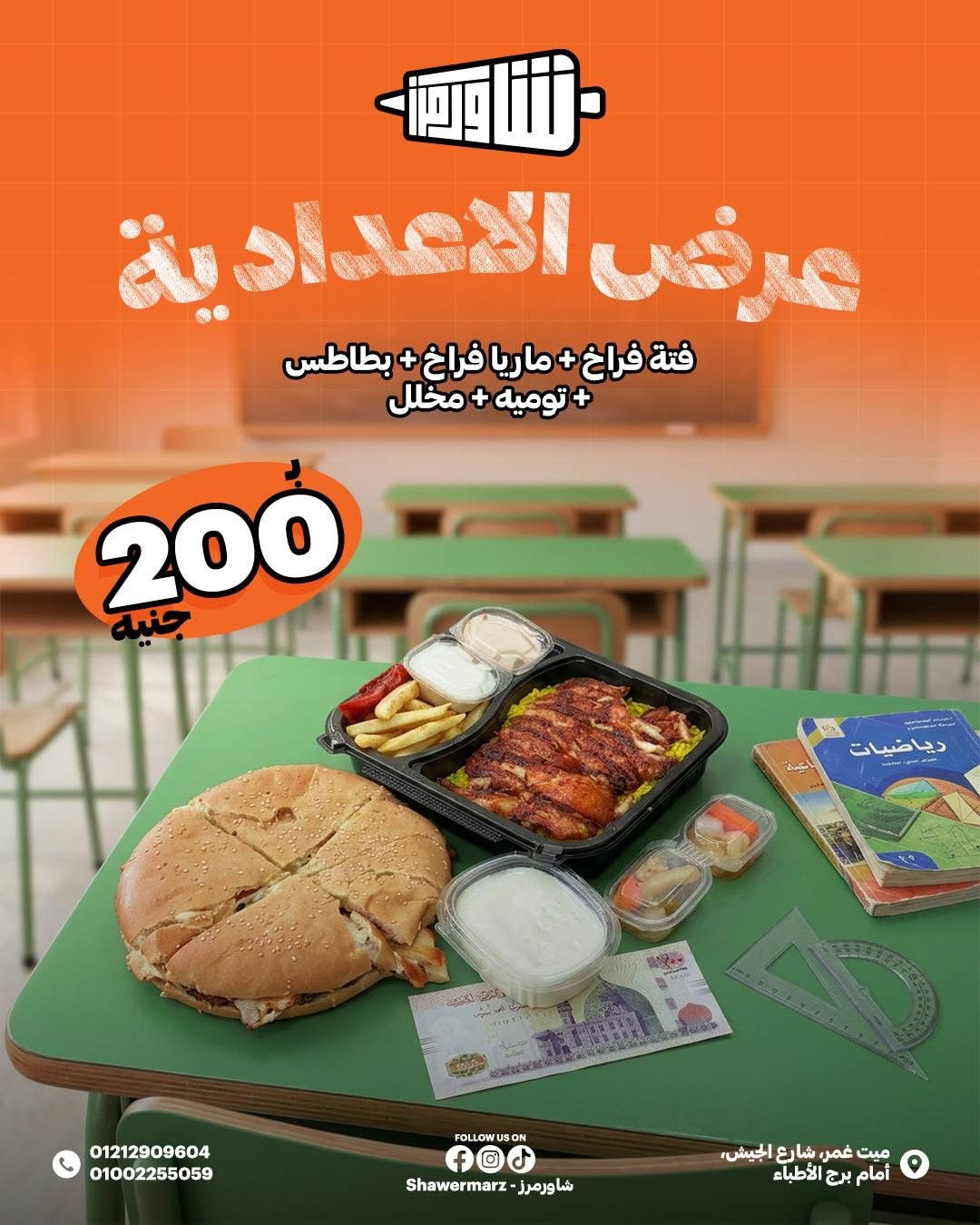 عرض الاعداديه
