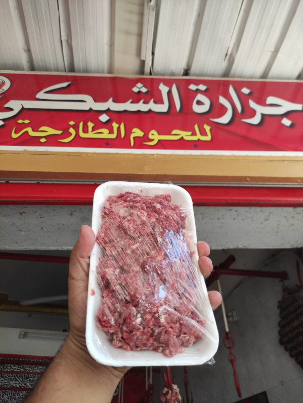 لحمه مفرومه