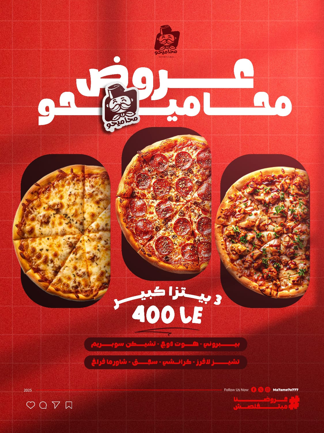 عرض البيتزا