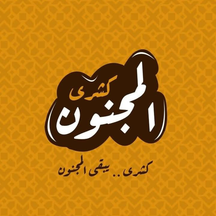 كشري المجنون