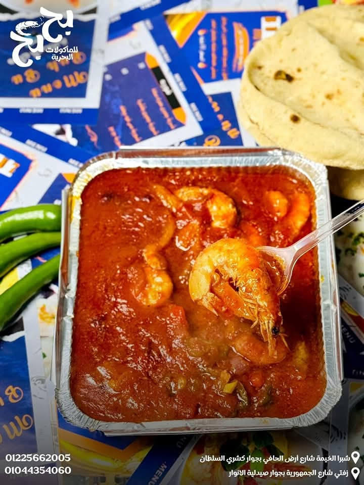 طاجن جمبري