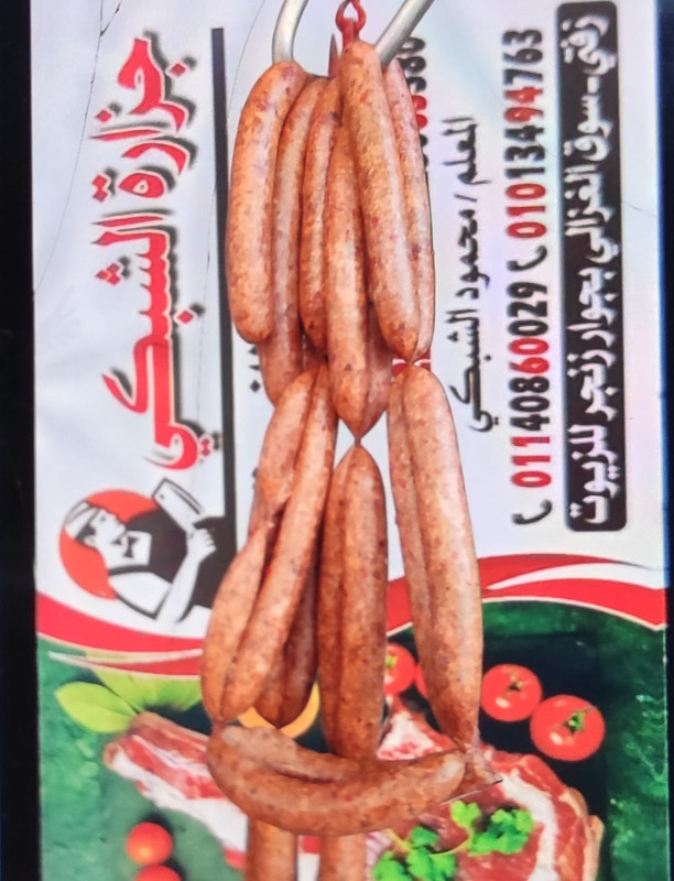 جزاره الشبكي