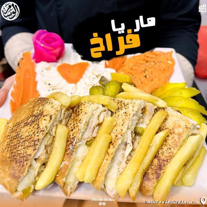 ماريا شاورما فراخ